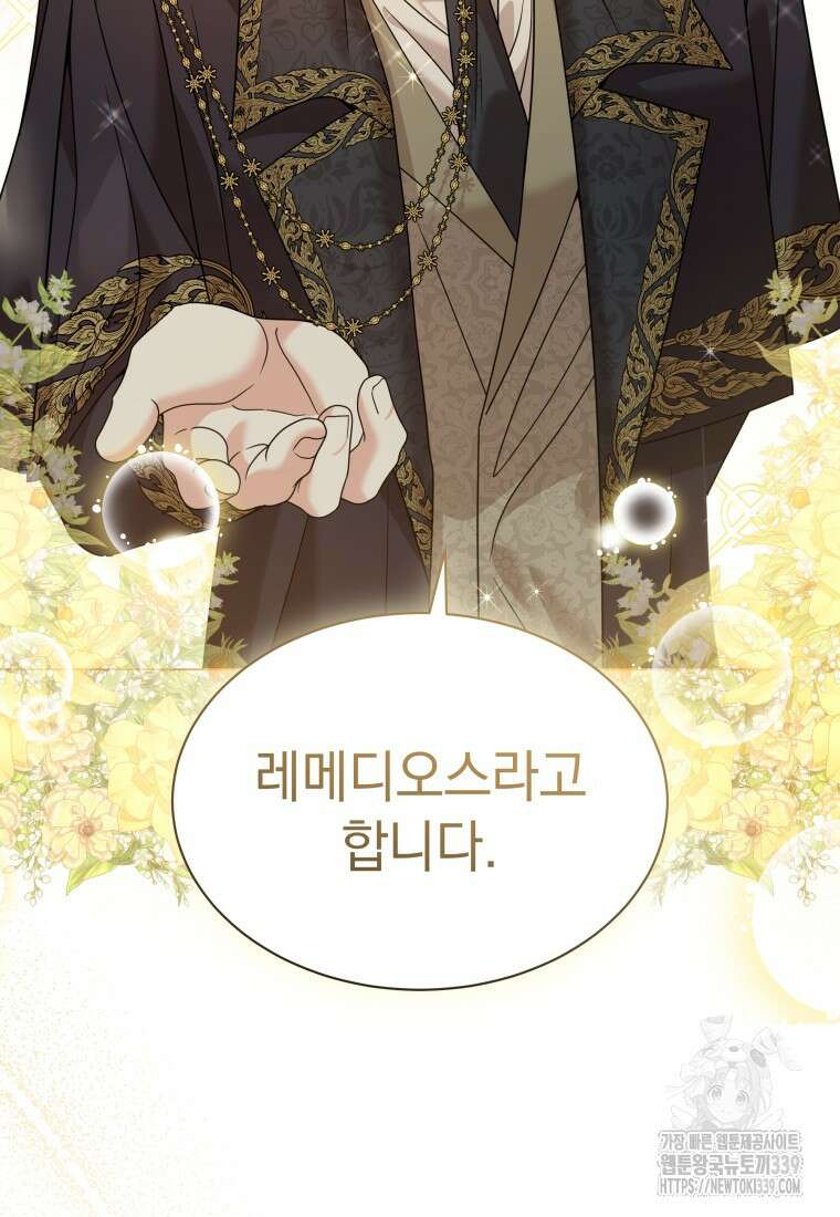 소공녀는 파혼을 기다린다 58화 10