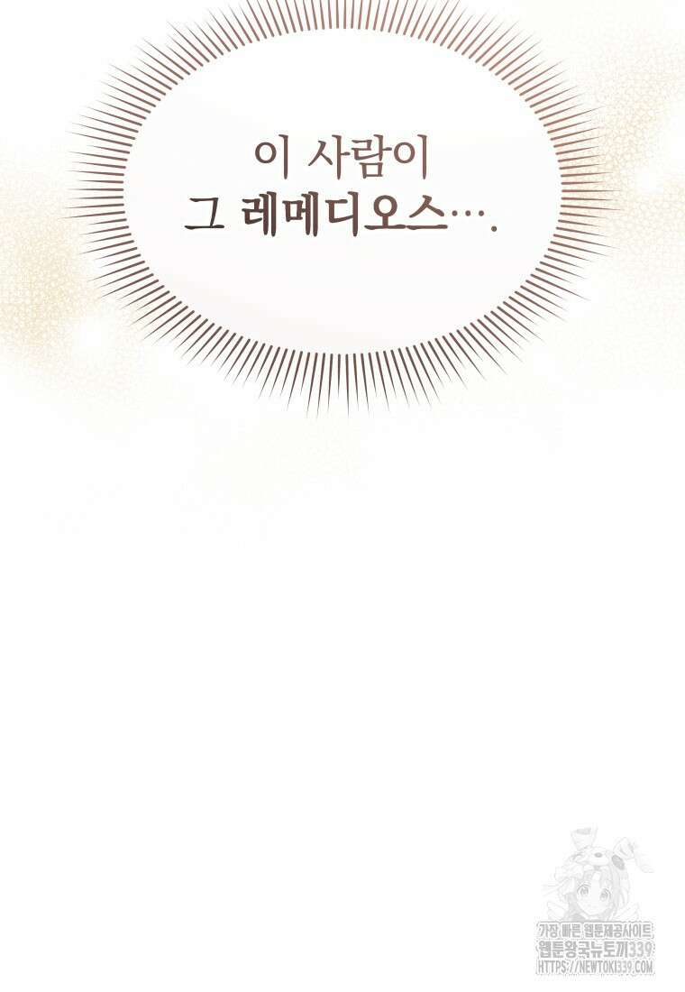 소공녀는 파혼을 기다린다 58화 12