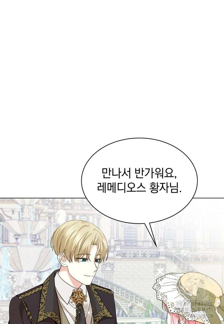 소공녀는 파혼을 기다린다 58화 14