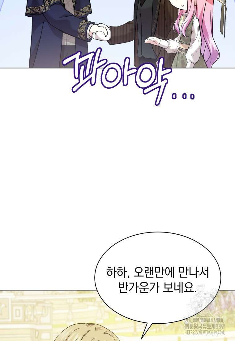 소공녀는 파혼을 기다린다 58화 17