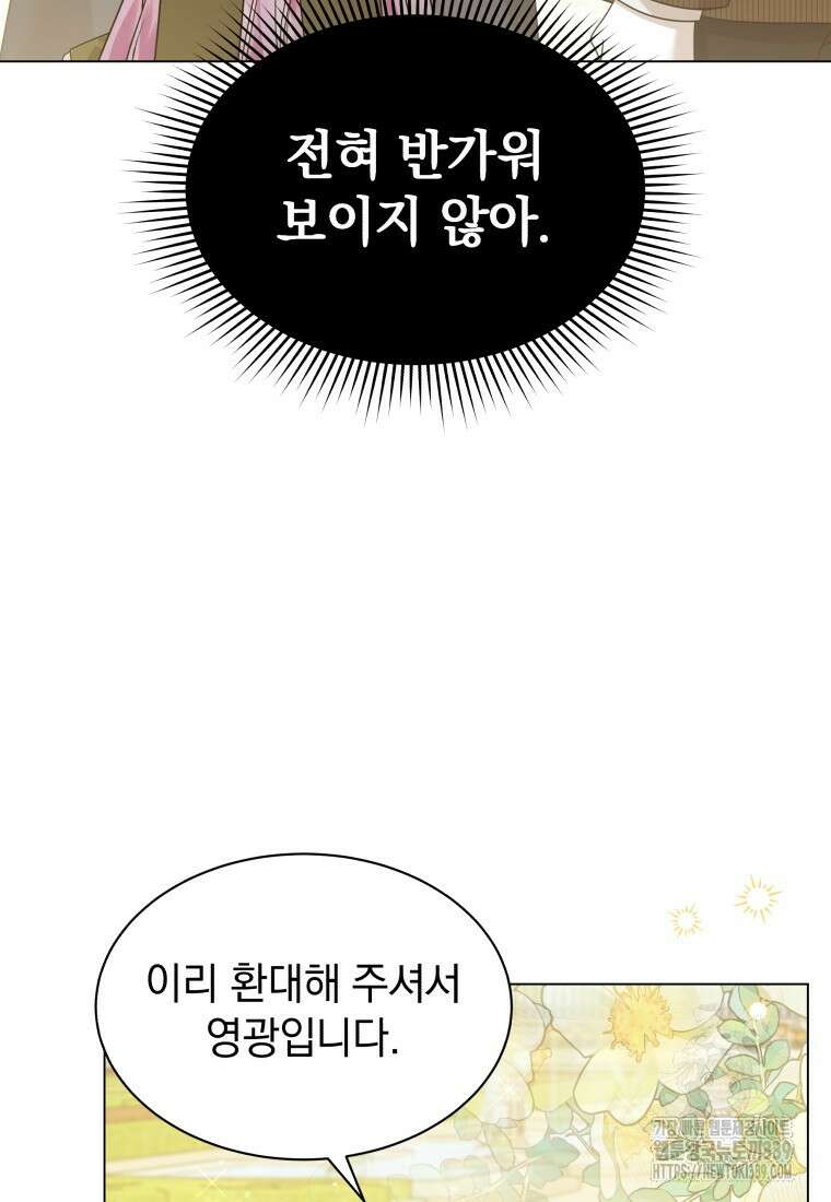 소공녀는 파혼을 기다린다 58화 19