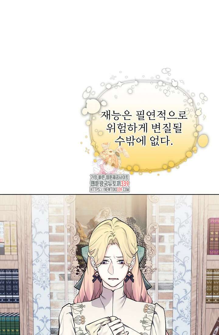 오늘부터 황녀?! 133화 1