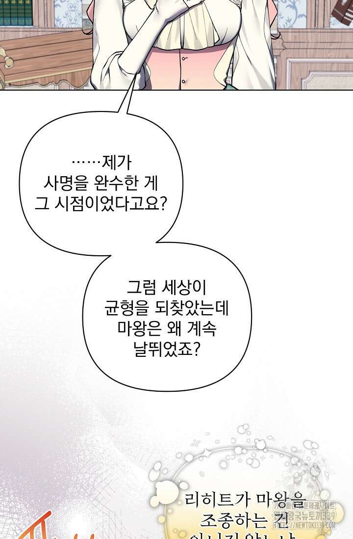오늘부터 황녀?! 133화 2