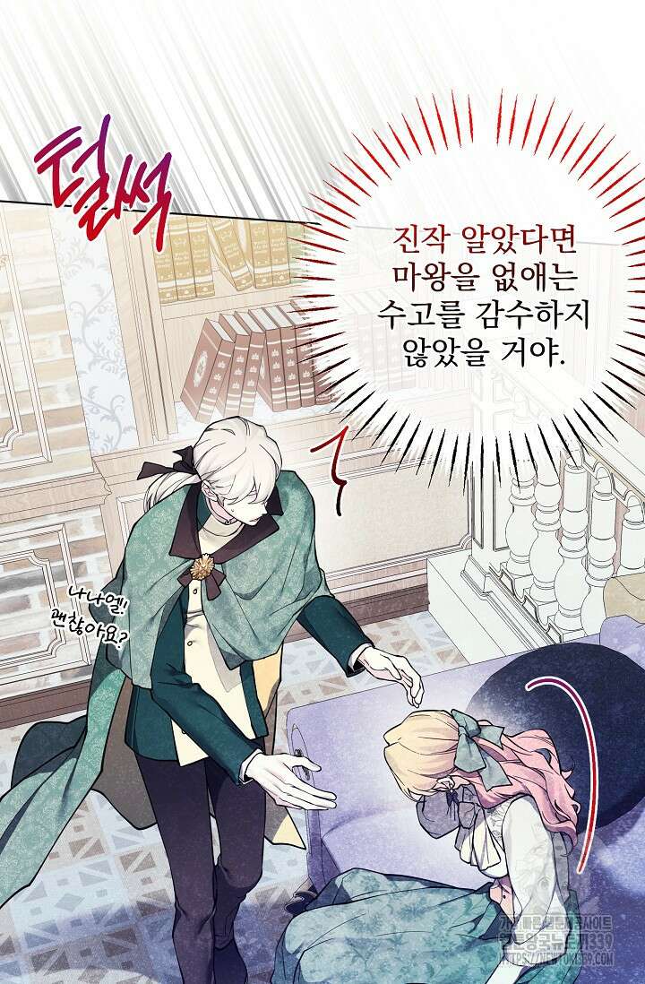 오늘부터 황녀?! 133화 4