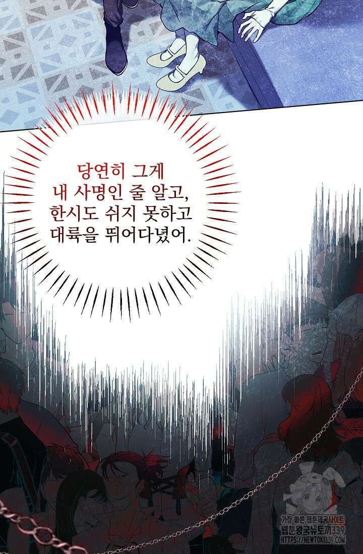 오늘부터 황녀?! 133화 5