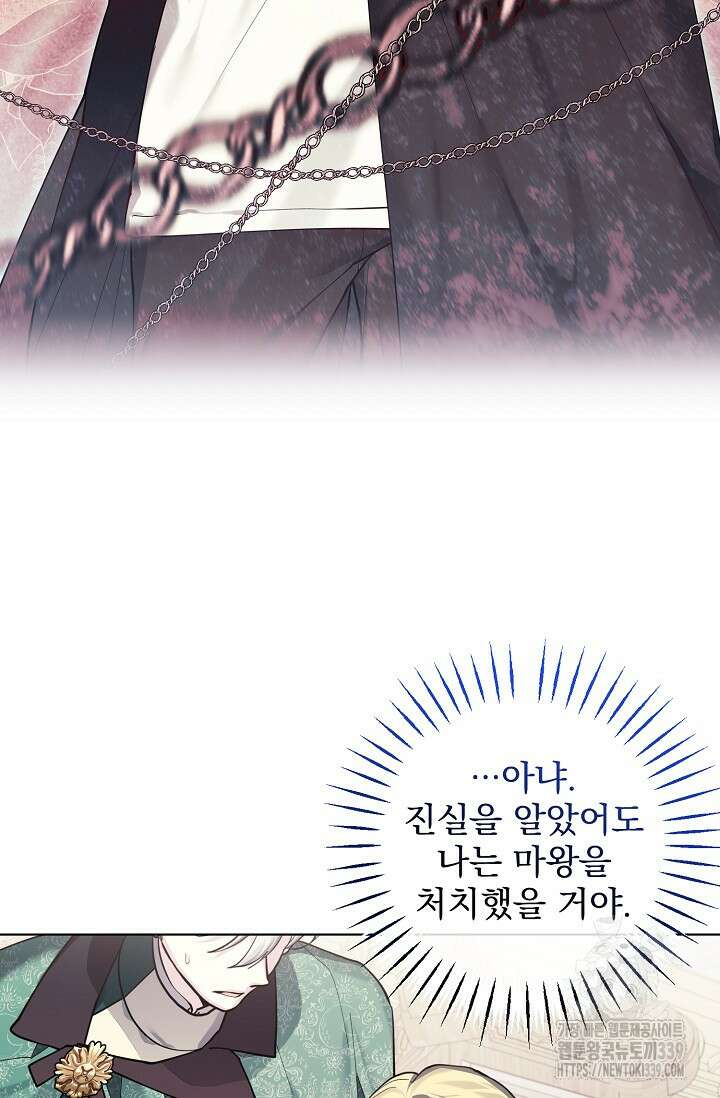 오늘부터 황녀?! 133화 7