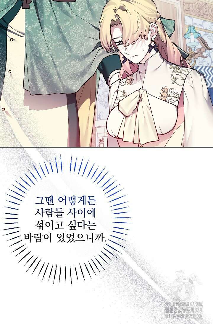 오늘부터 황녀?! 133화 8