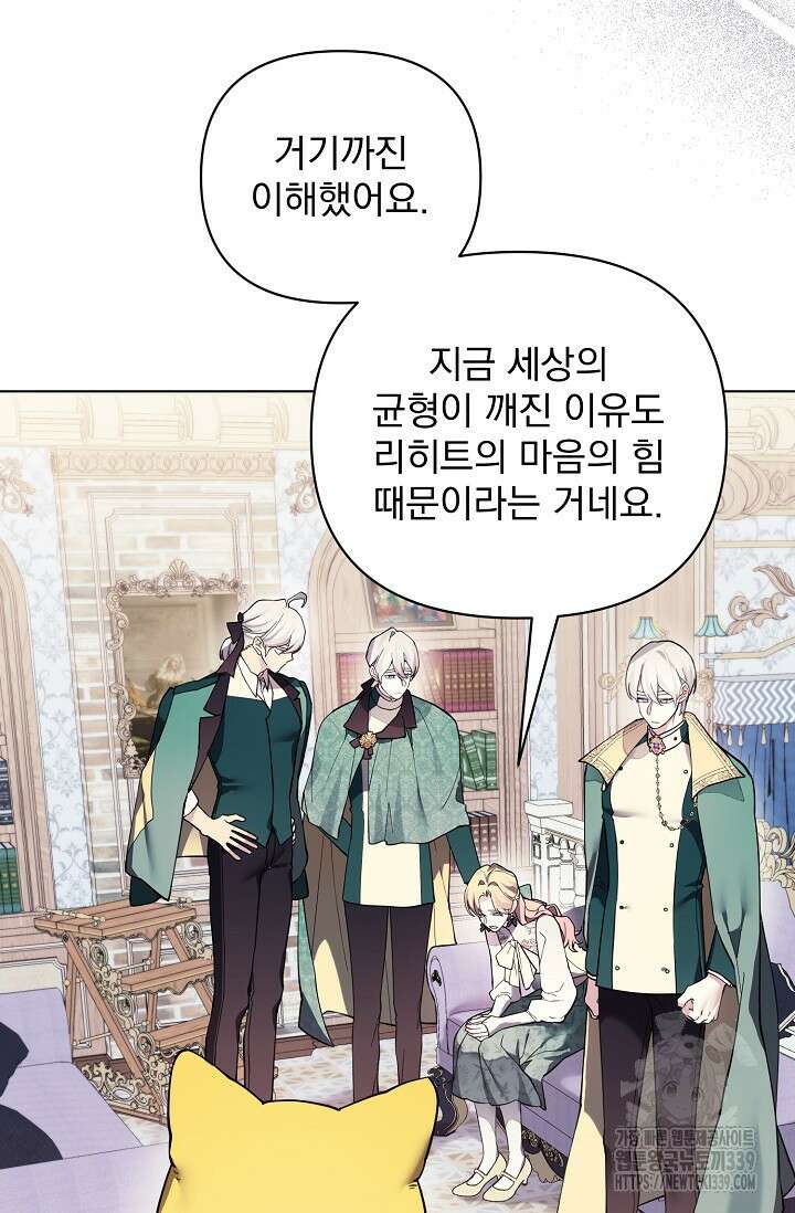오늘부터 황녀?! 133화 9