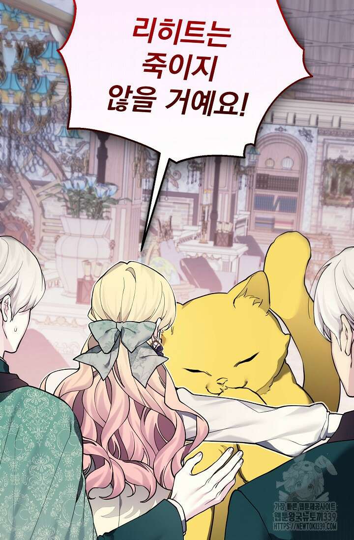 오늘부터 황녀?! 133화 12
