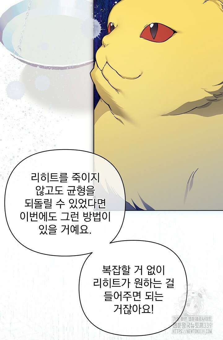 오늘부터 황녀?! 133화 15