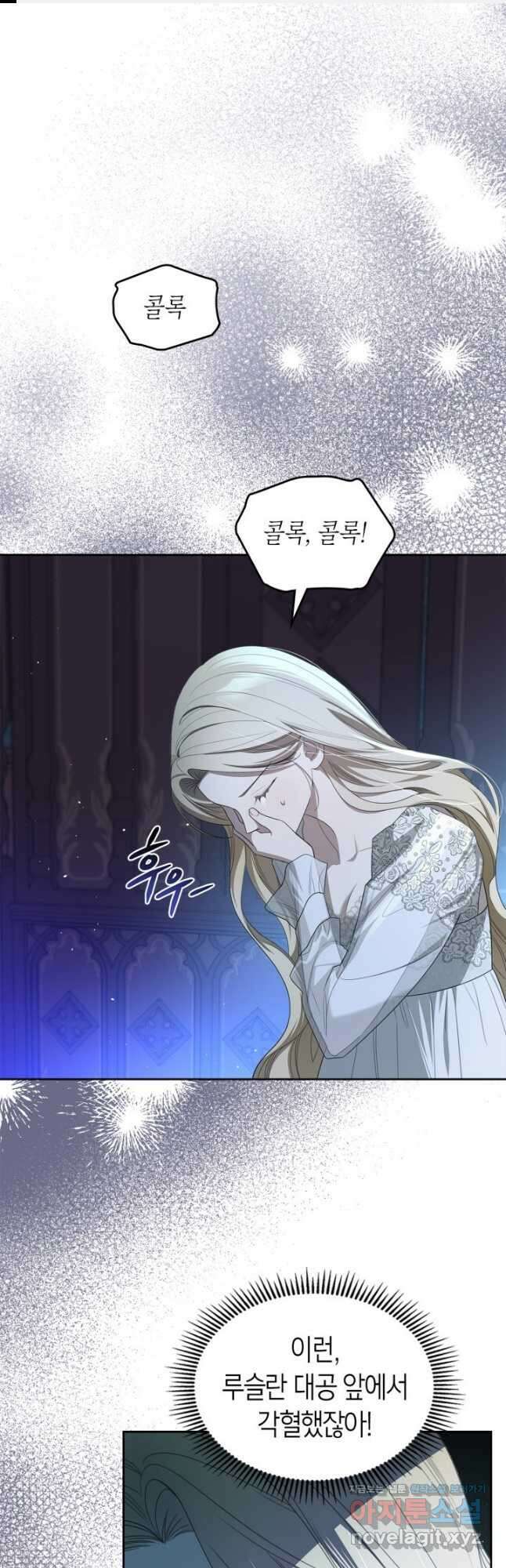내 침대 밑에 괴물 남주가 산다 43화 1