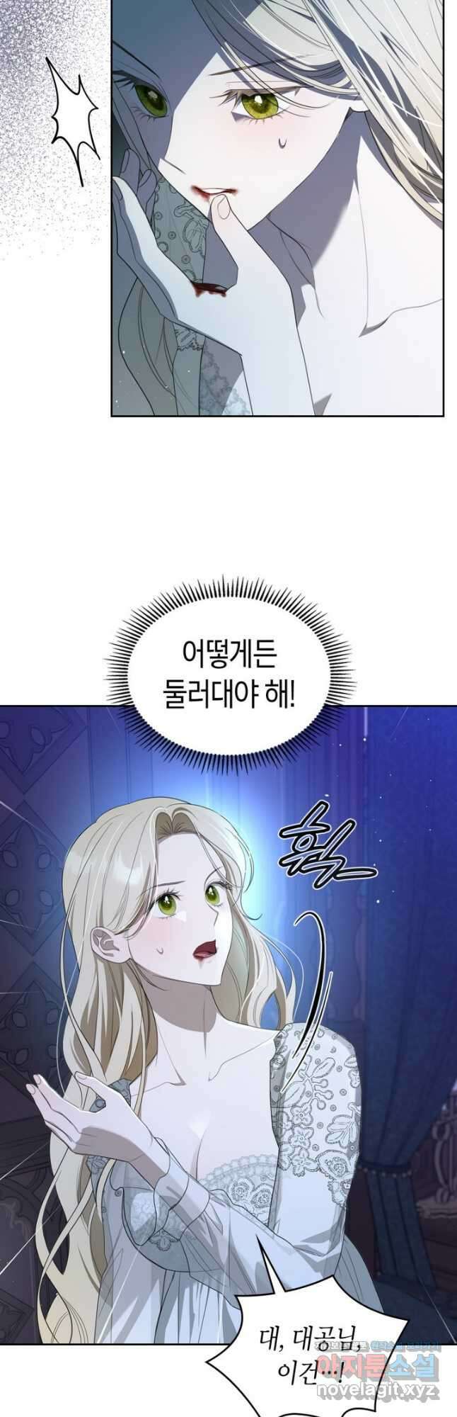 내 침대 밑에 괴물 남주가 산다 43화 2