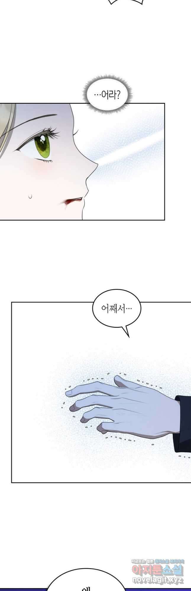 내 침대 밑에 괴물 남주가 산다 43화 3