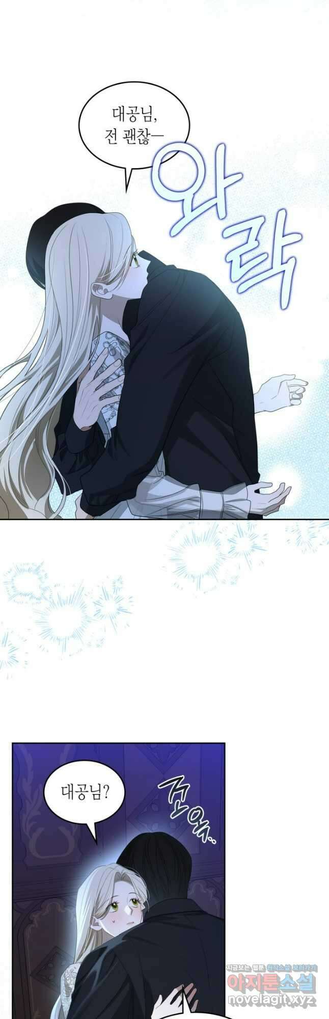 내 침대 밑에 괴물 남주가 산다 43화 6