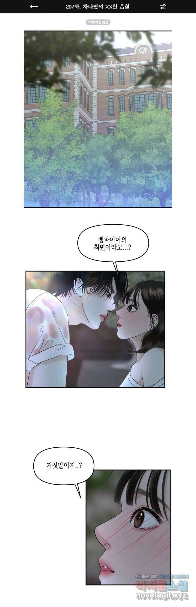 뱀파이어님의 대리식사 207화 차다빛의 xx한 흡혈 1