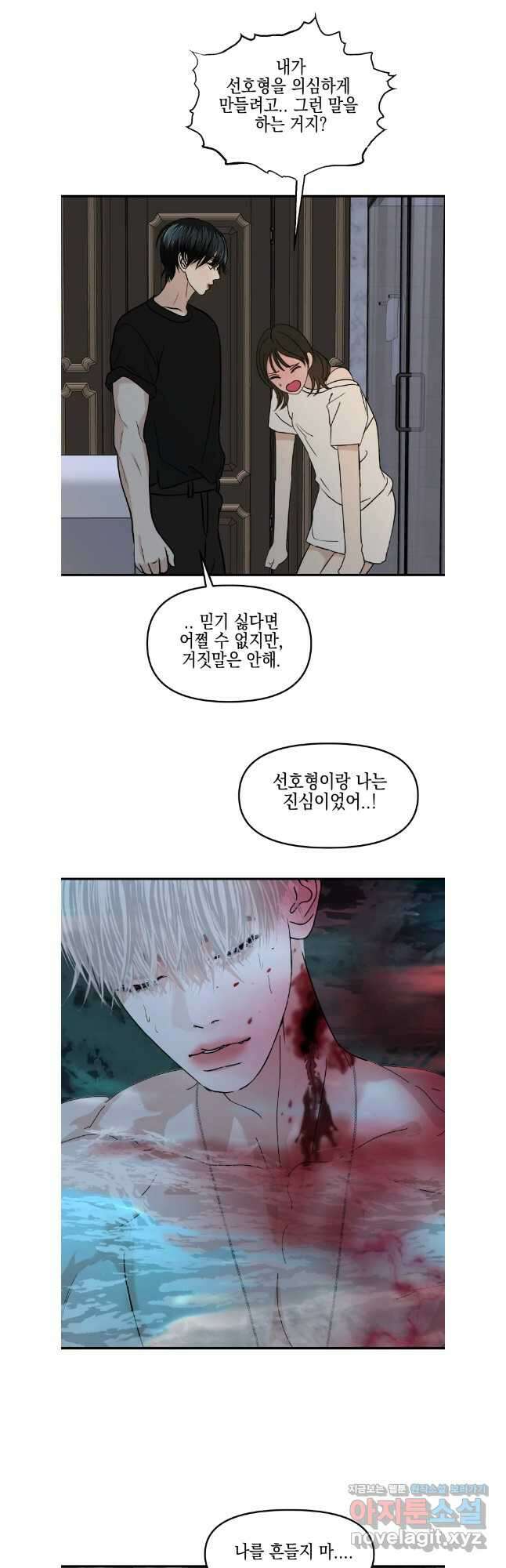 뱀파이어님의 대리식사 207화 차다빛의 xx한 흡혈 2