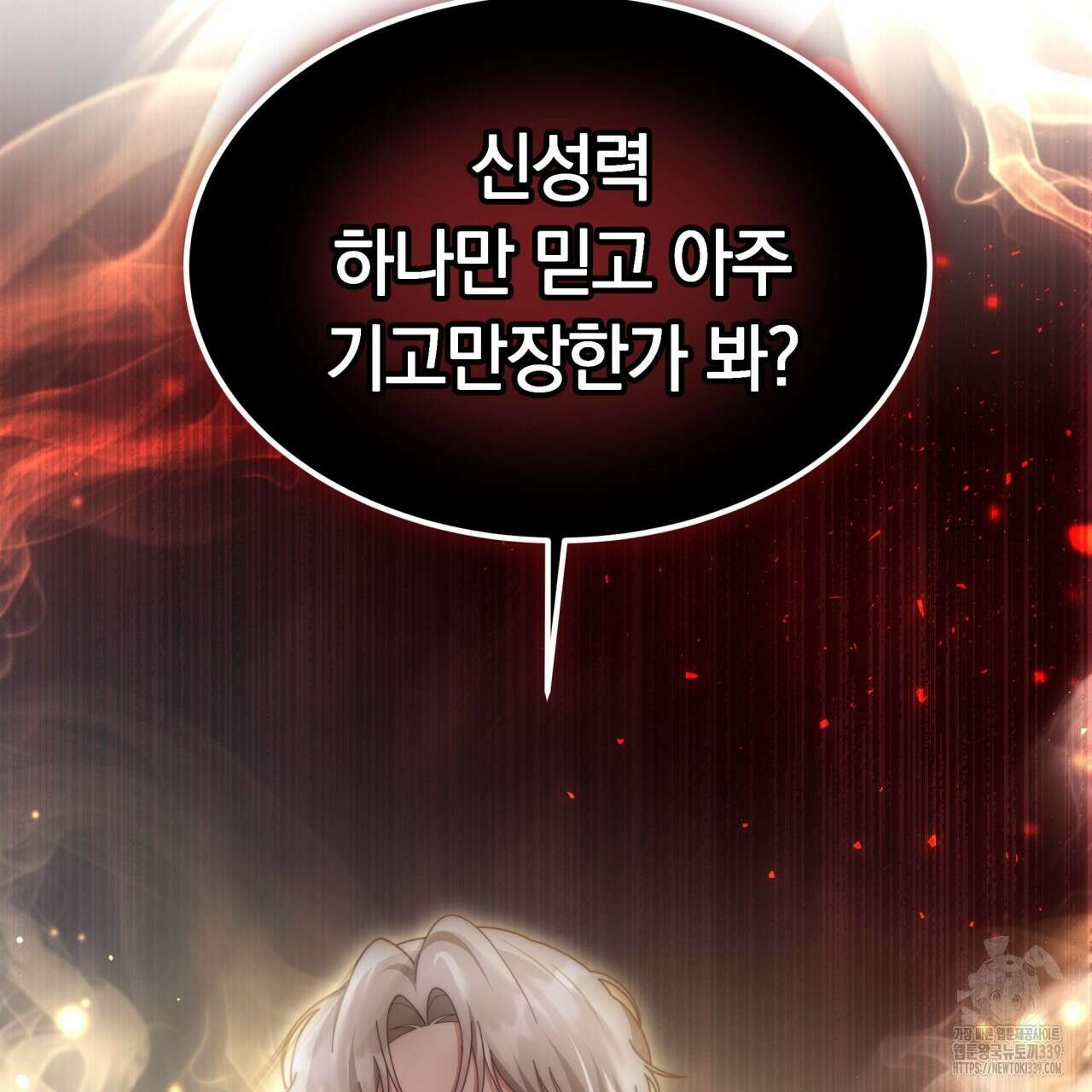 더는 싫었다 68화 6