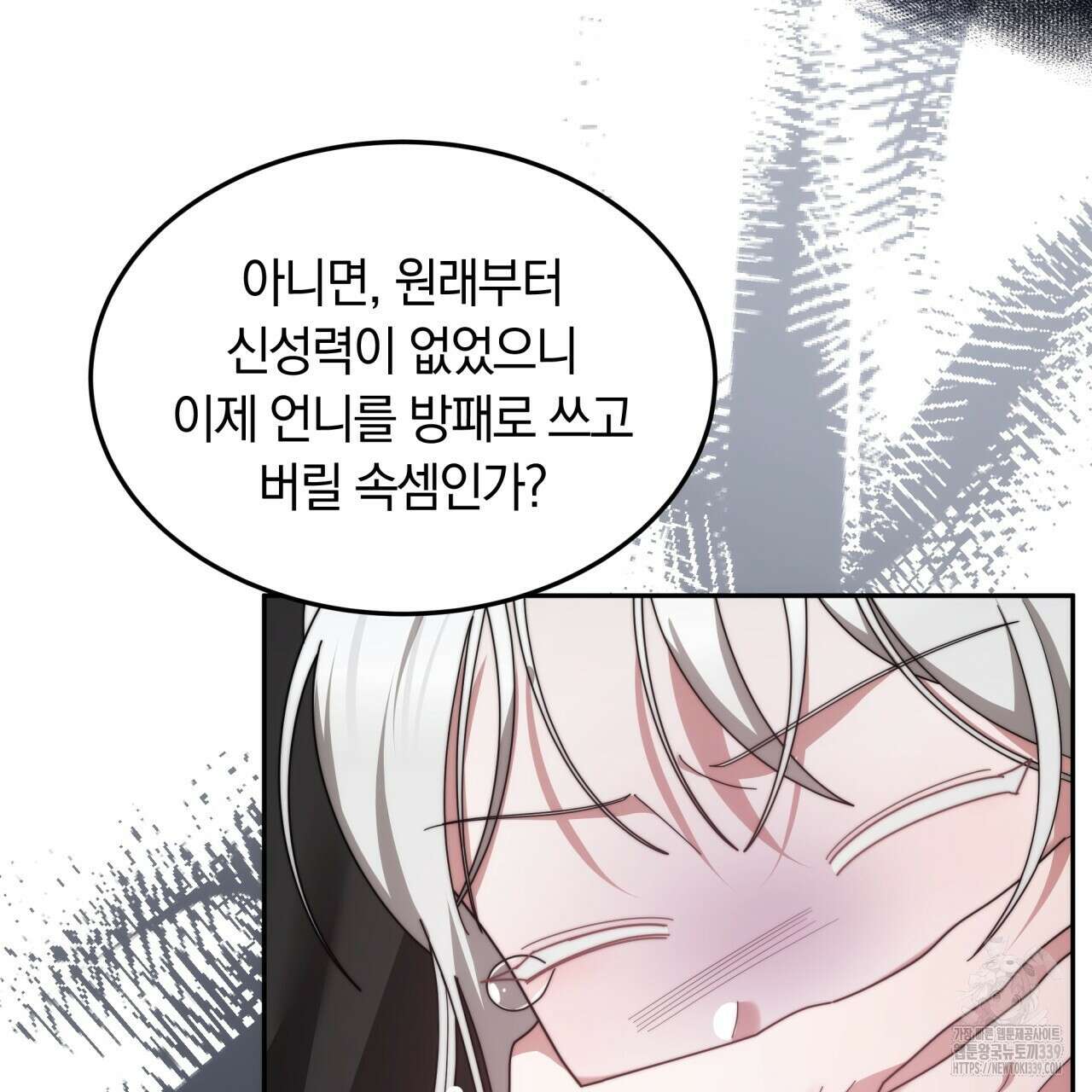 더는 싫었다 68화 26