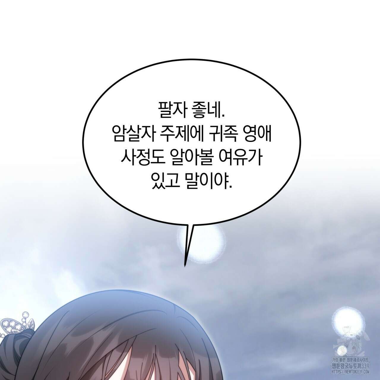 더는 싫었다 68화 28