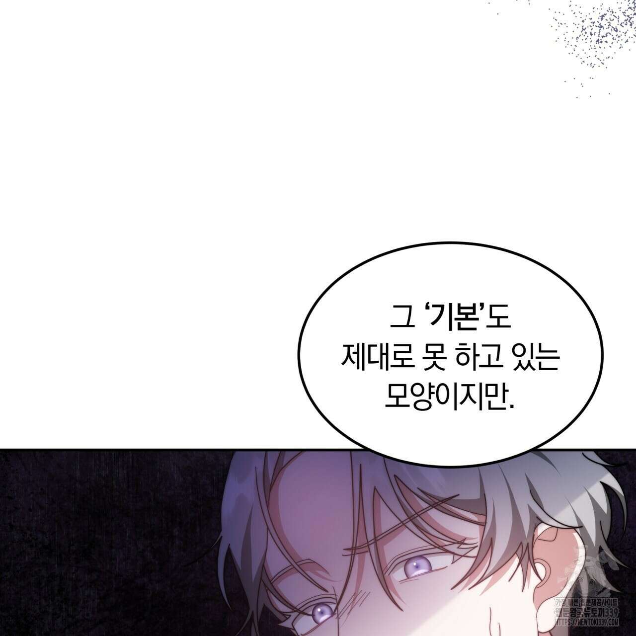더는 싫었다 68화 33