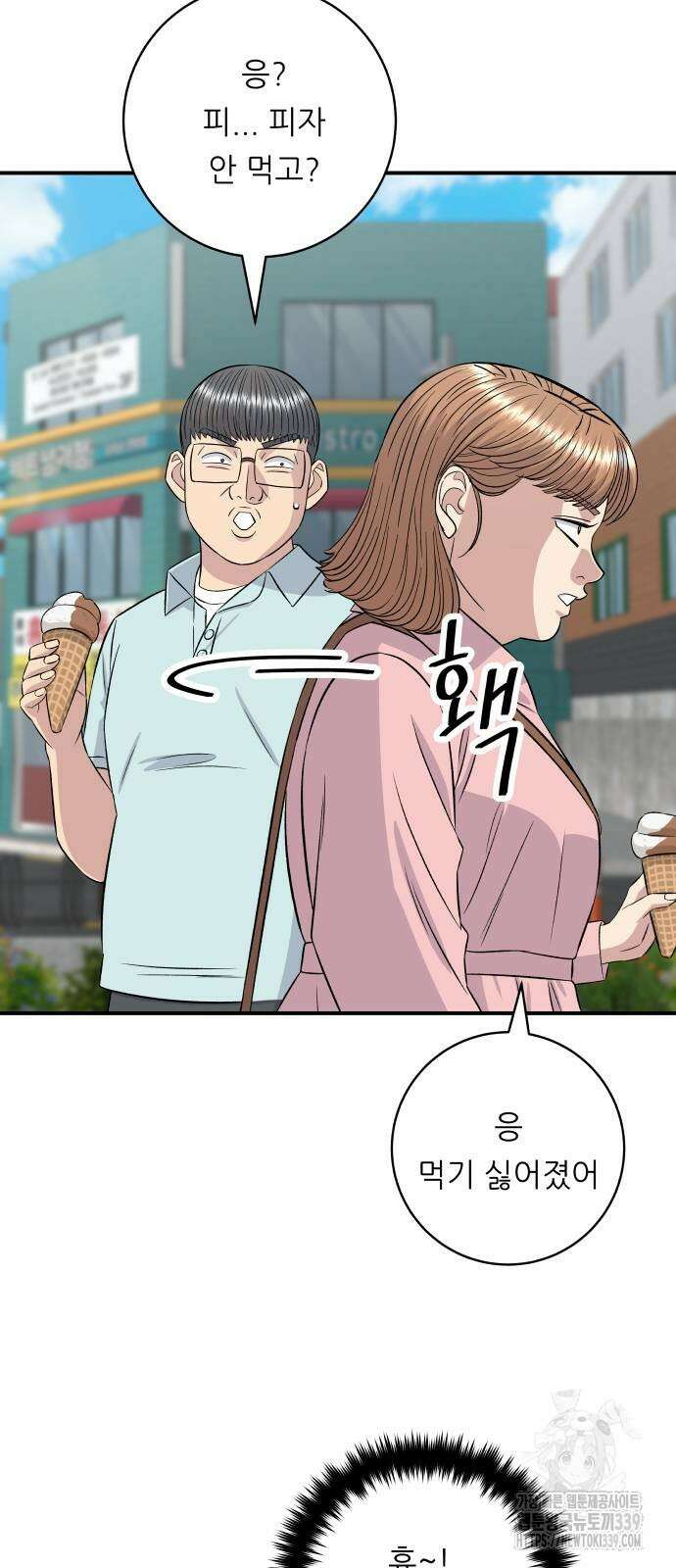 백수세끼 212화 3