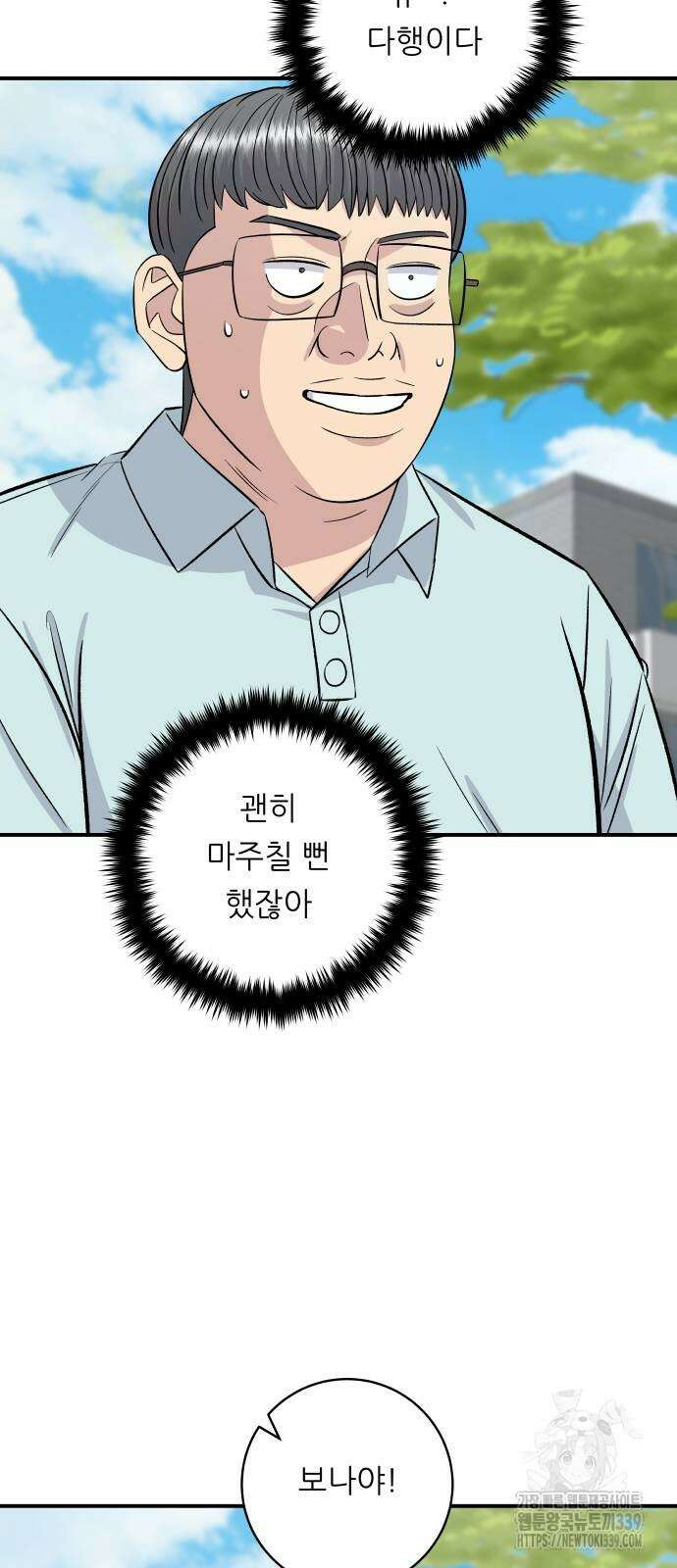 백수세끼 212화 4