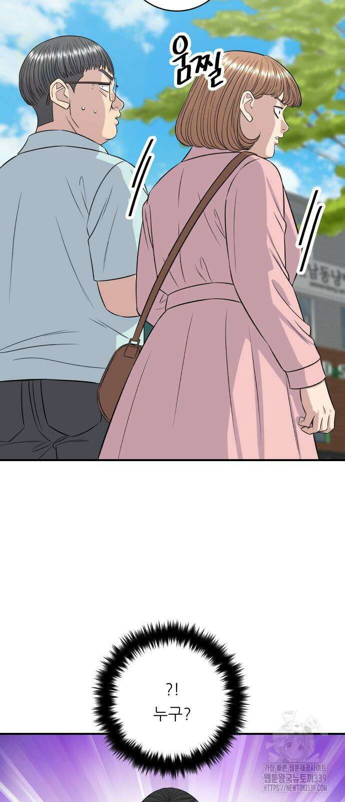 백수세끼 212화 5