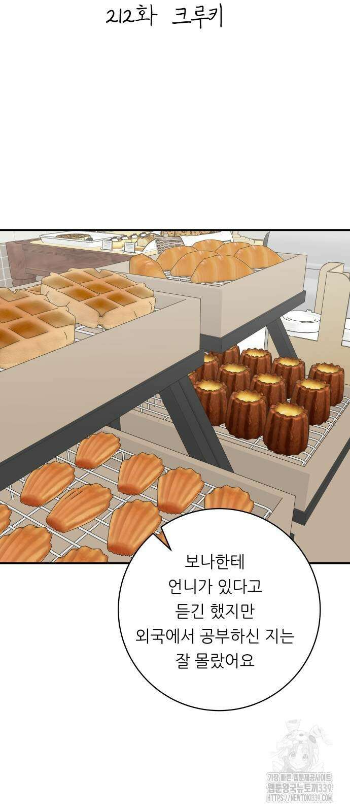 백수세끼 212화 7