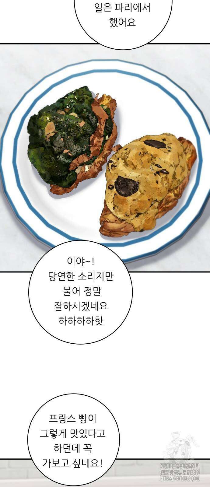 백수세끼 212화 9
