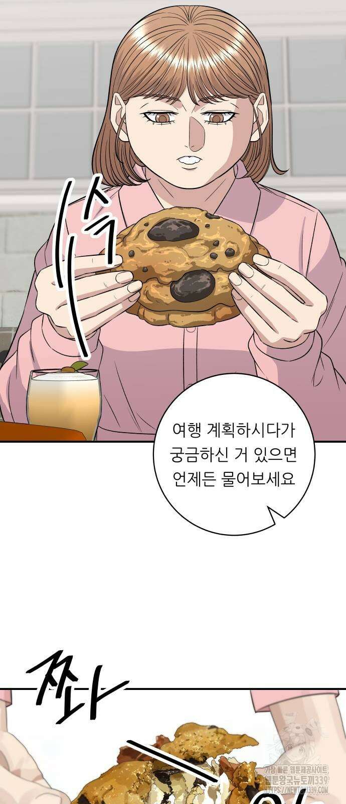 백수세끼 212화 10