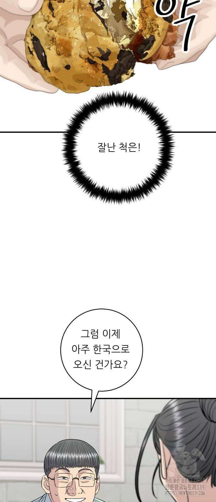 백수세끼 212화 11