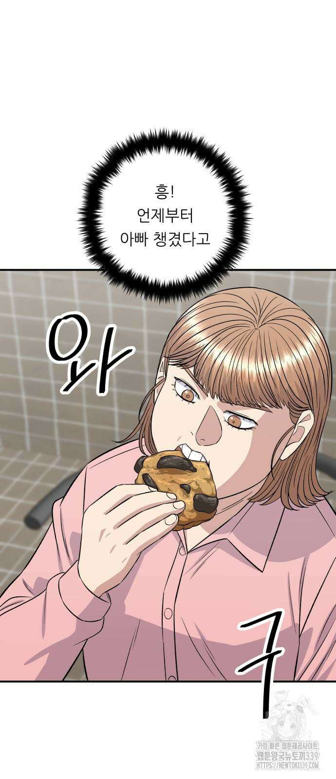 백수세끼 212화 13