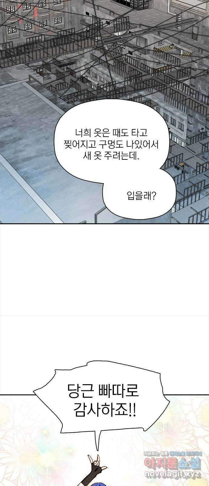 트리거(네이버) 2부 40화: Kiss Kiss (2) 2