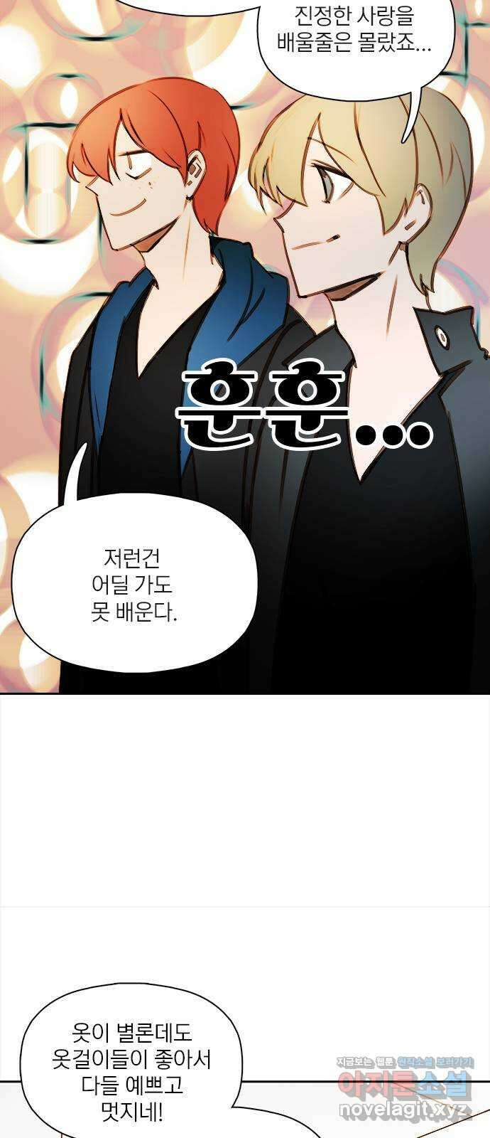 트리거(네이버) 2부 40화: Kiss Kiss (2) 13
