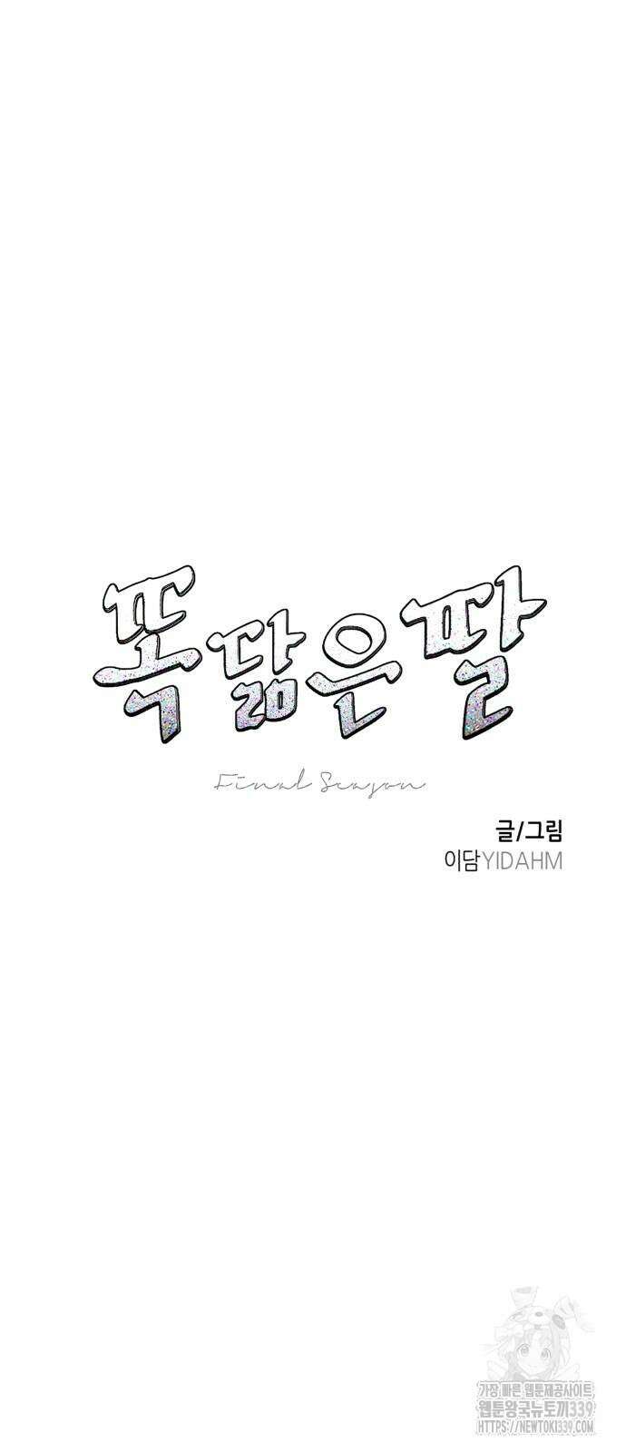 똑 닮은 딸 106화 8