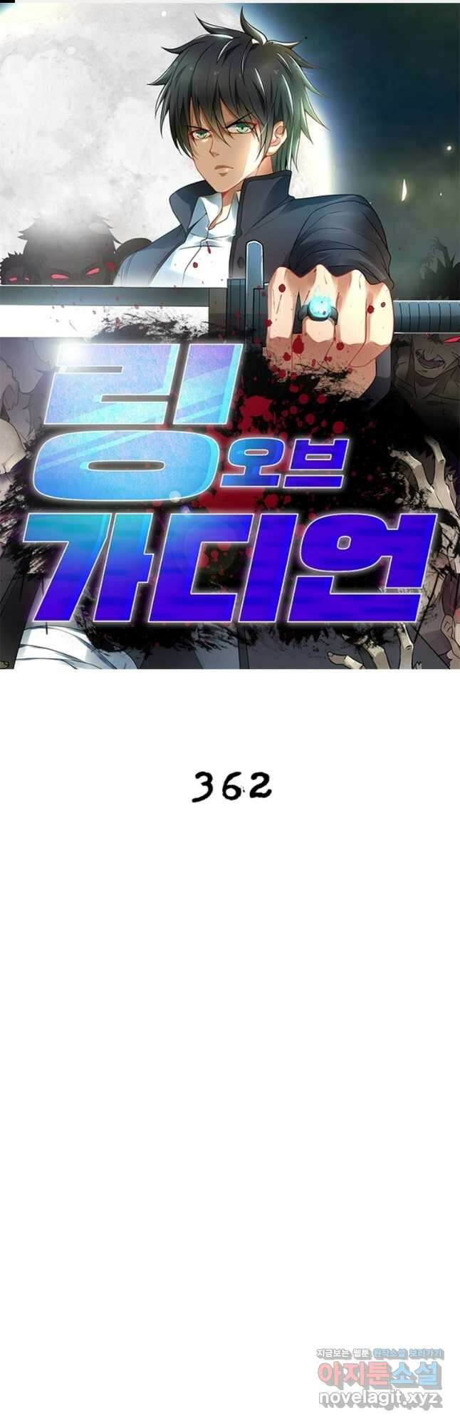 링 오브 가디언 362화 1