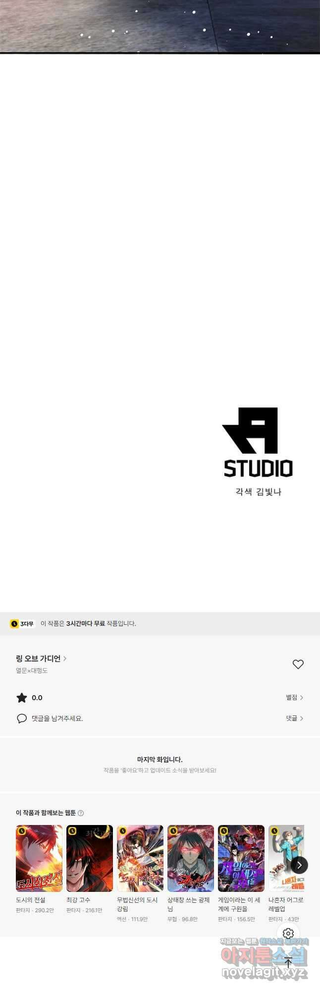 링 오브 가디언 362화 29