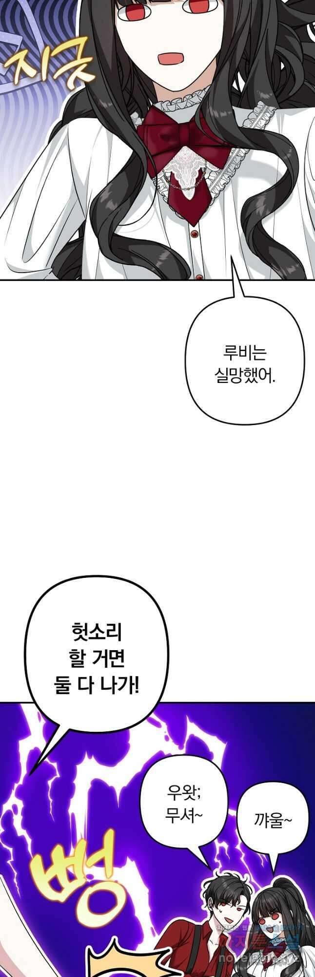 용사가 세계의 주적이라는데요! 59화 6