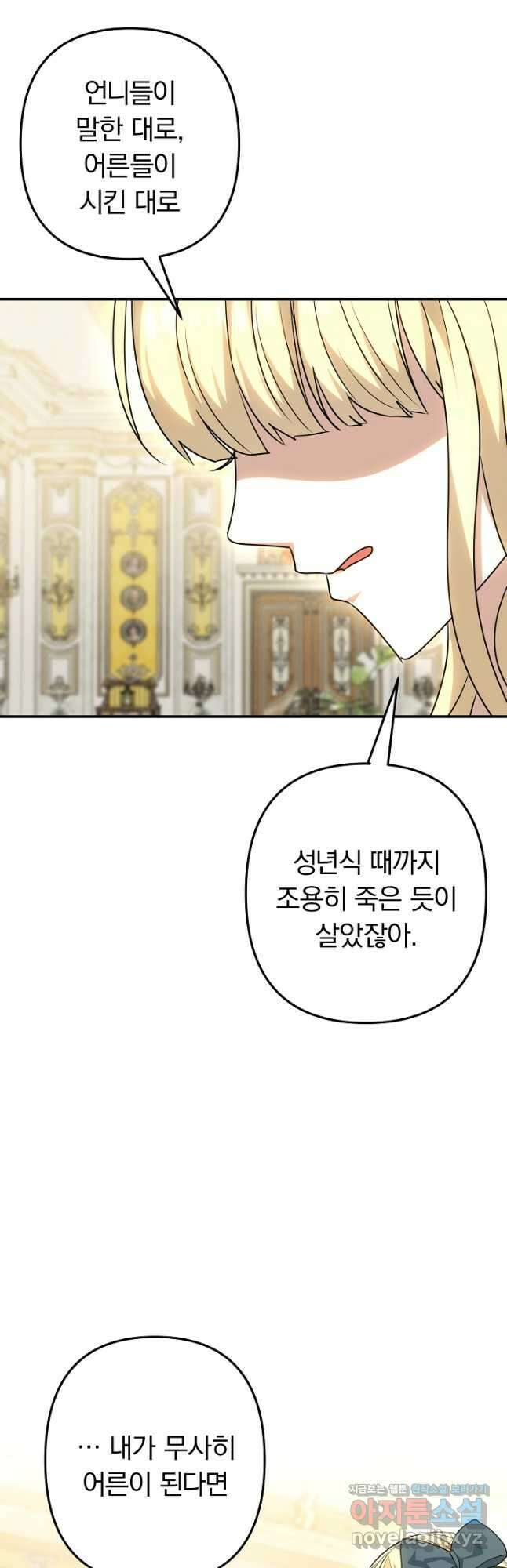 용사가 세계의 주적이라는데요! 59화 7