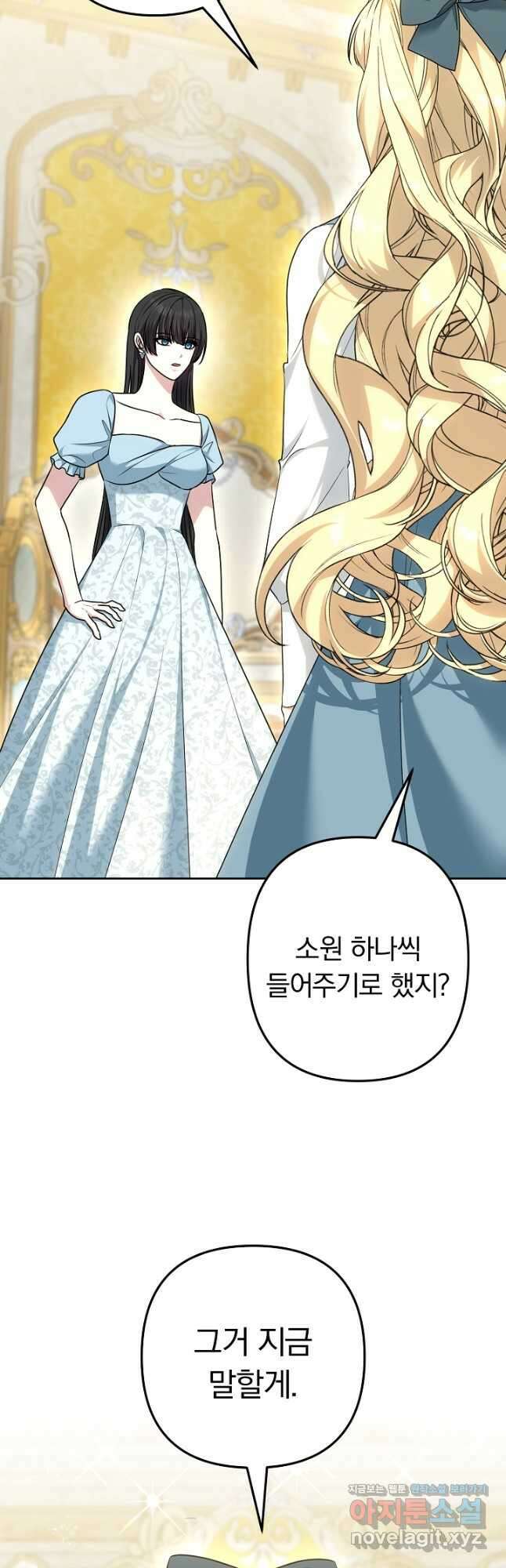 용사가 세계의 주적이라는데요! 59화 8