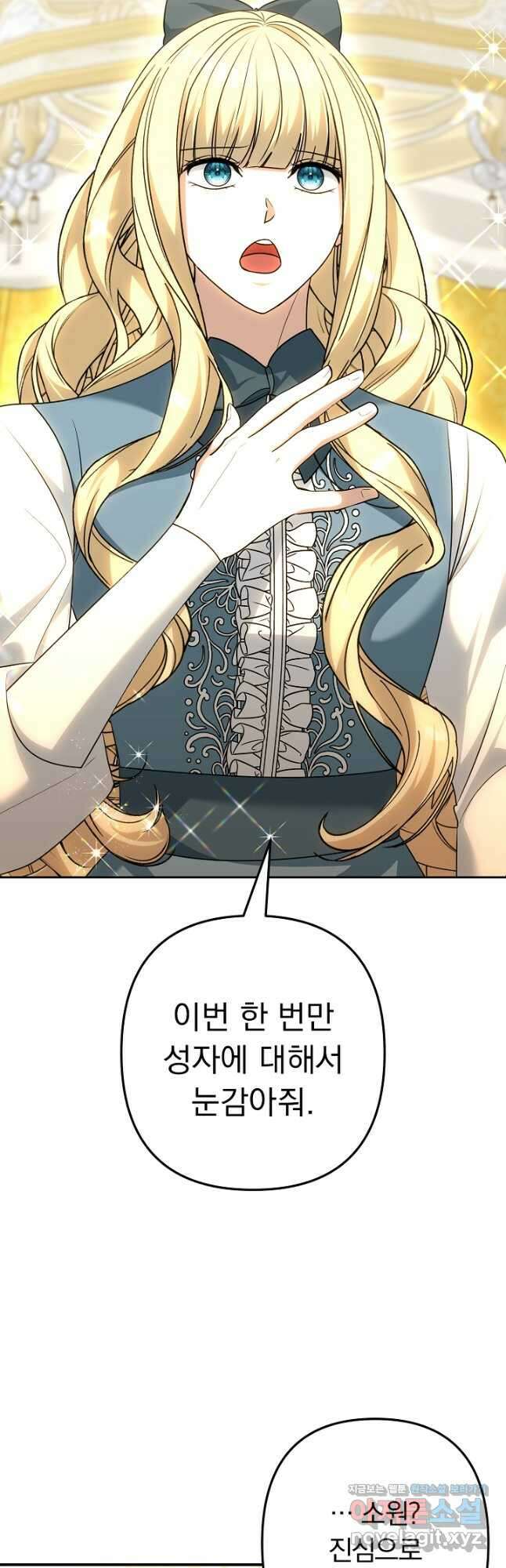 용사가 세계의 주적이라는데요! 59화 9
