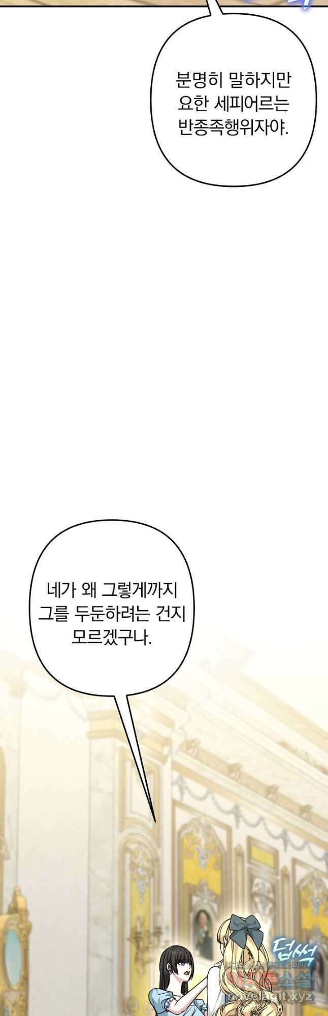 용사가 세계의 주적이라는데요! 59화 11