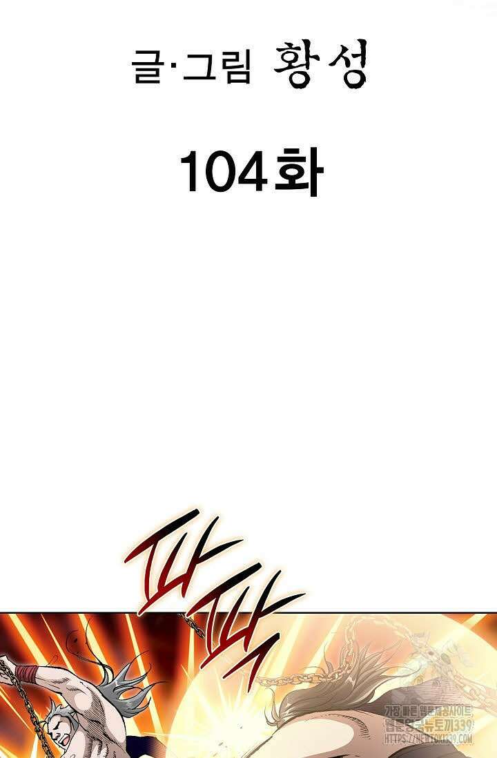 무쌍 104화 2