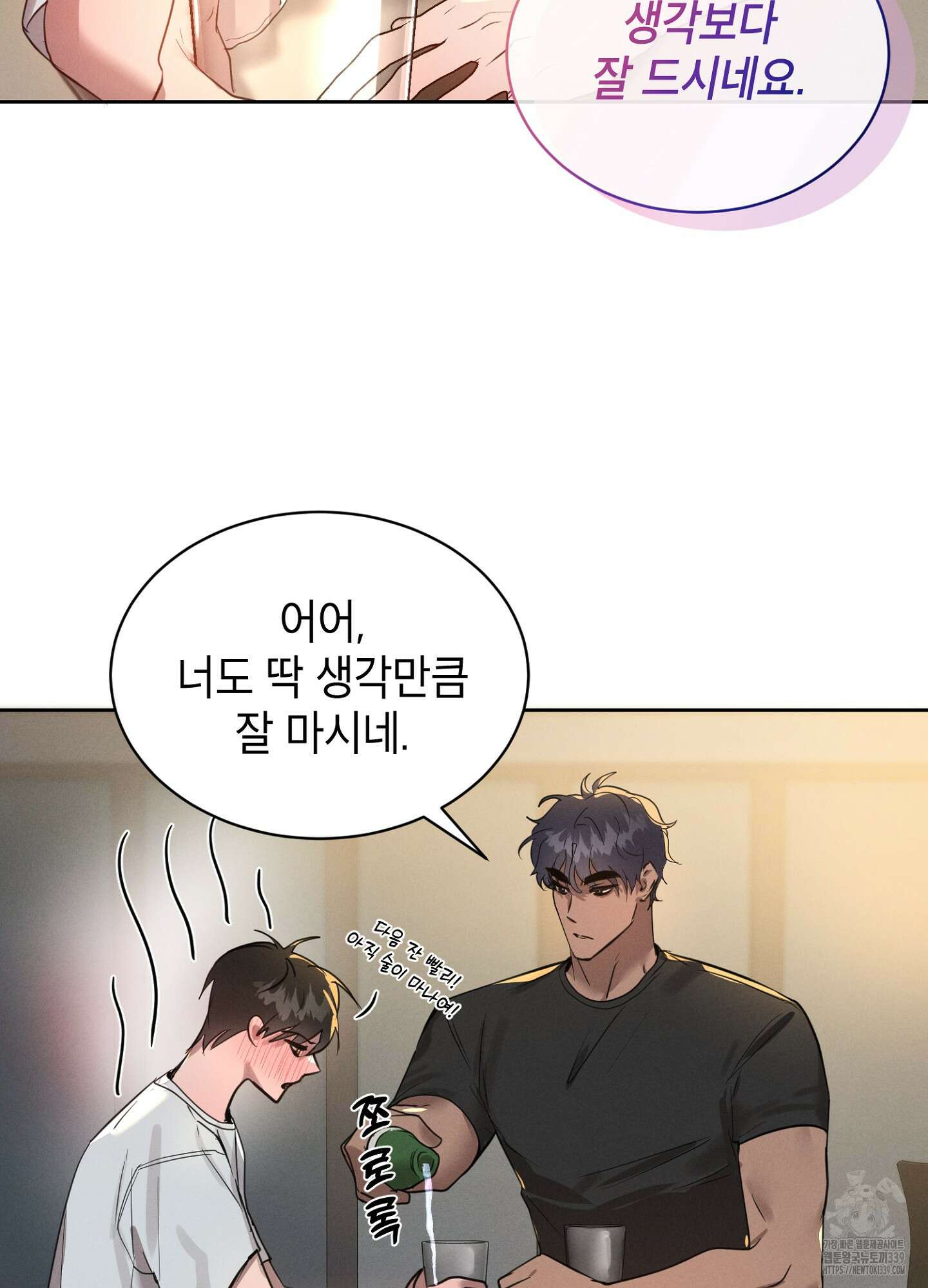 나도 인큐버스 할래! 15화 8