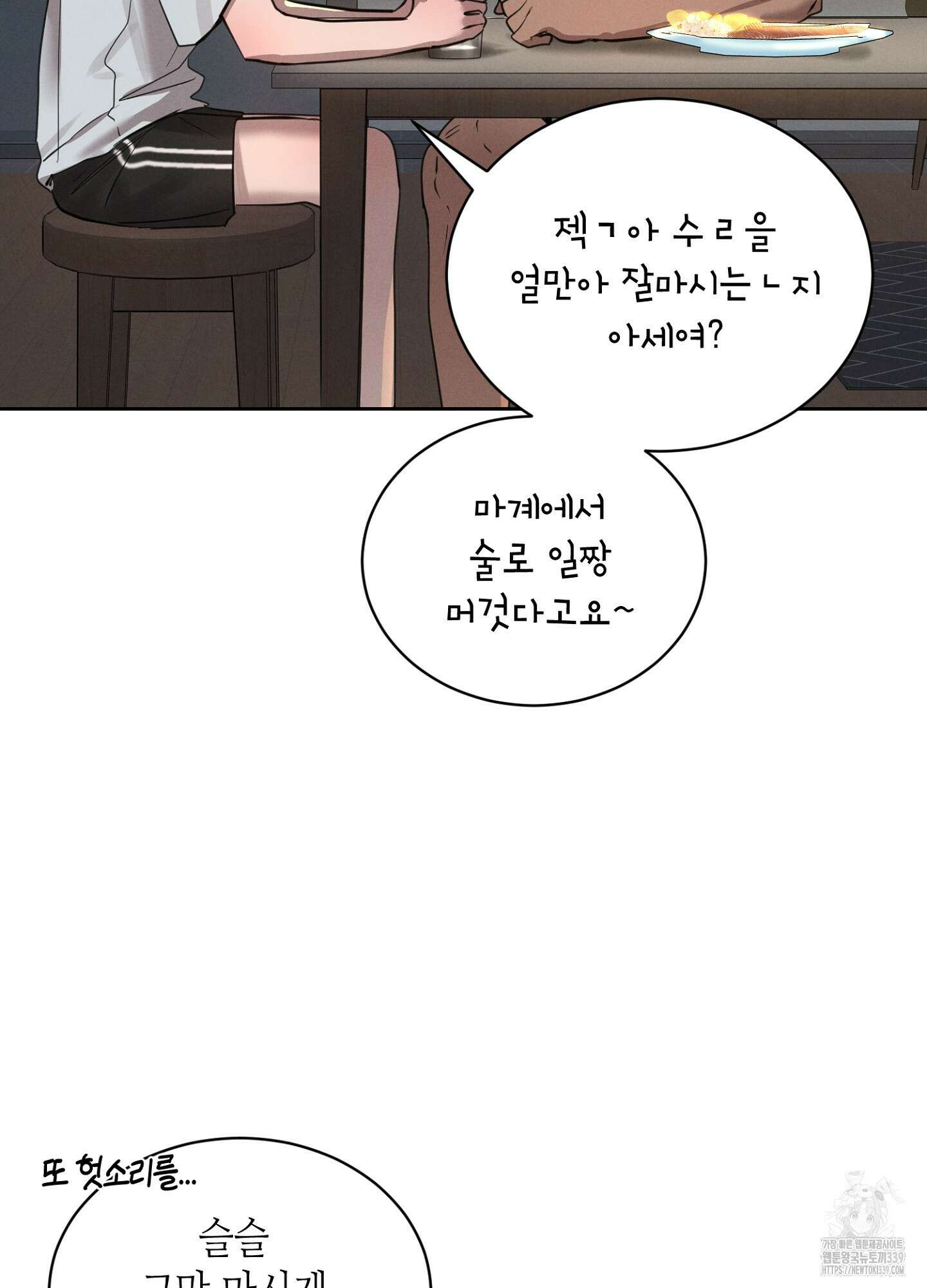나도 인큐버스 할래! 15화 9