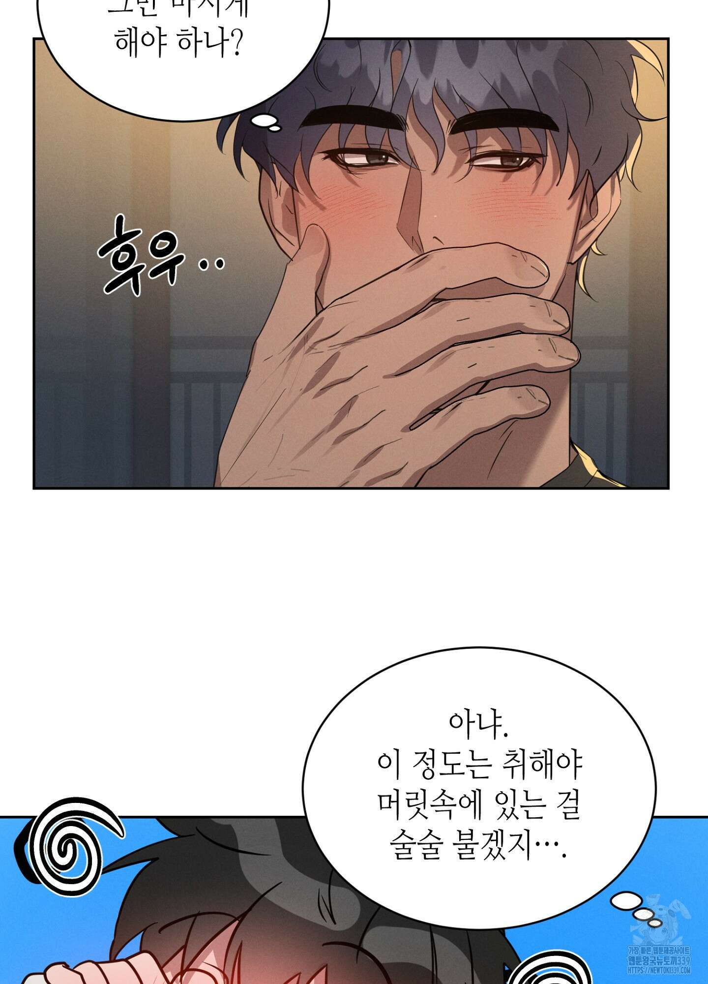 나도 인큐버스 할래! 15화 10