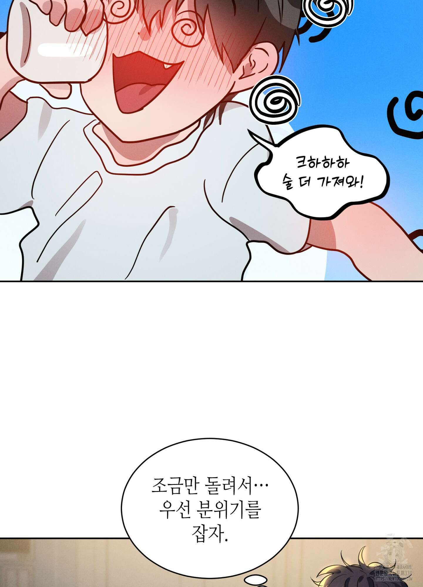 나도 인큐버스 할래! 15화 11