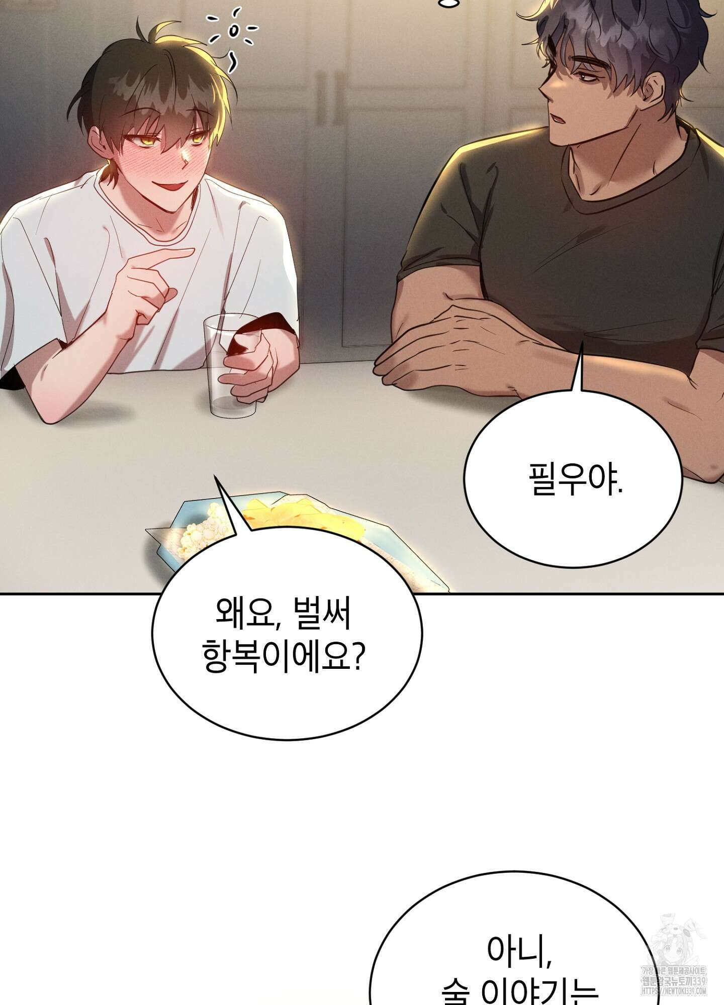 나도 인큐버스 할래! 15화 12