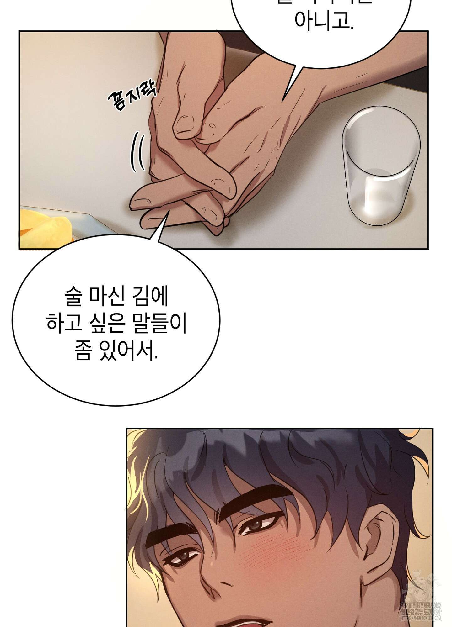 나도 인큐버스 할래! 15화 13