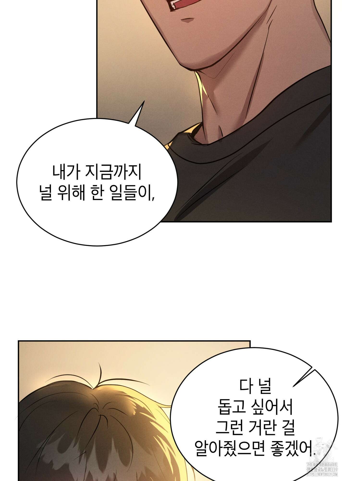 나도 인큐버스 할래! 15화 14